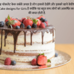 Cake Designs For Girls